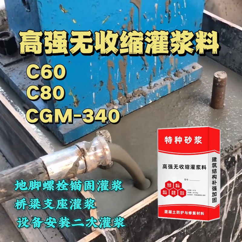 潍城灌浆料施工需要振捣吗？